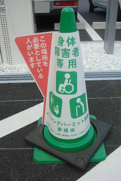 パーキングパーミット案内表示